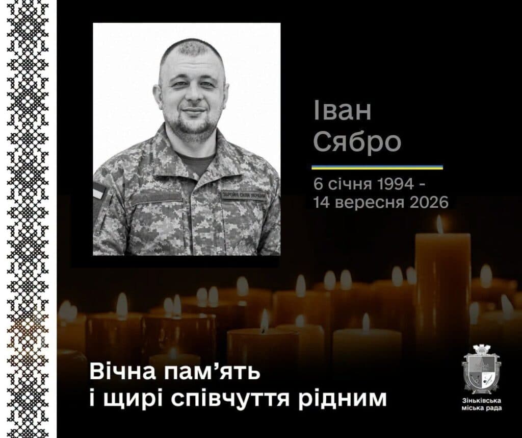 Іван Сябро