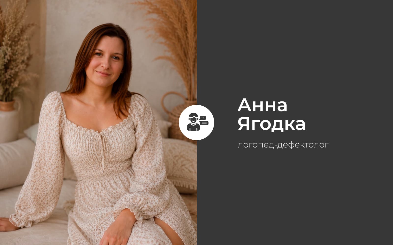 Анна Ягодка