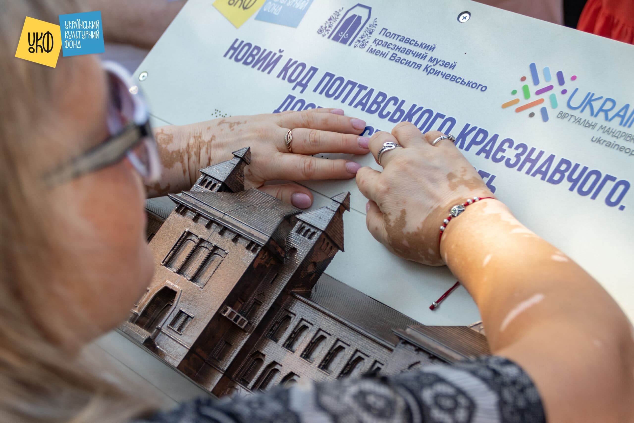Інтерактивна виставка у Полтаві