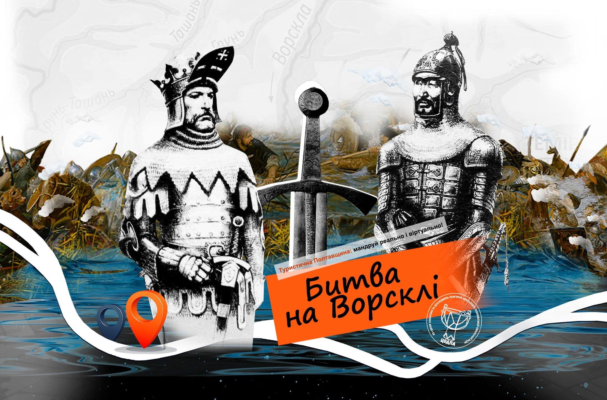 Битва на Ворсклі