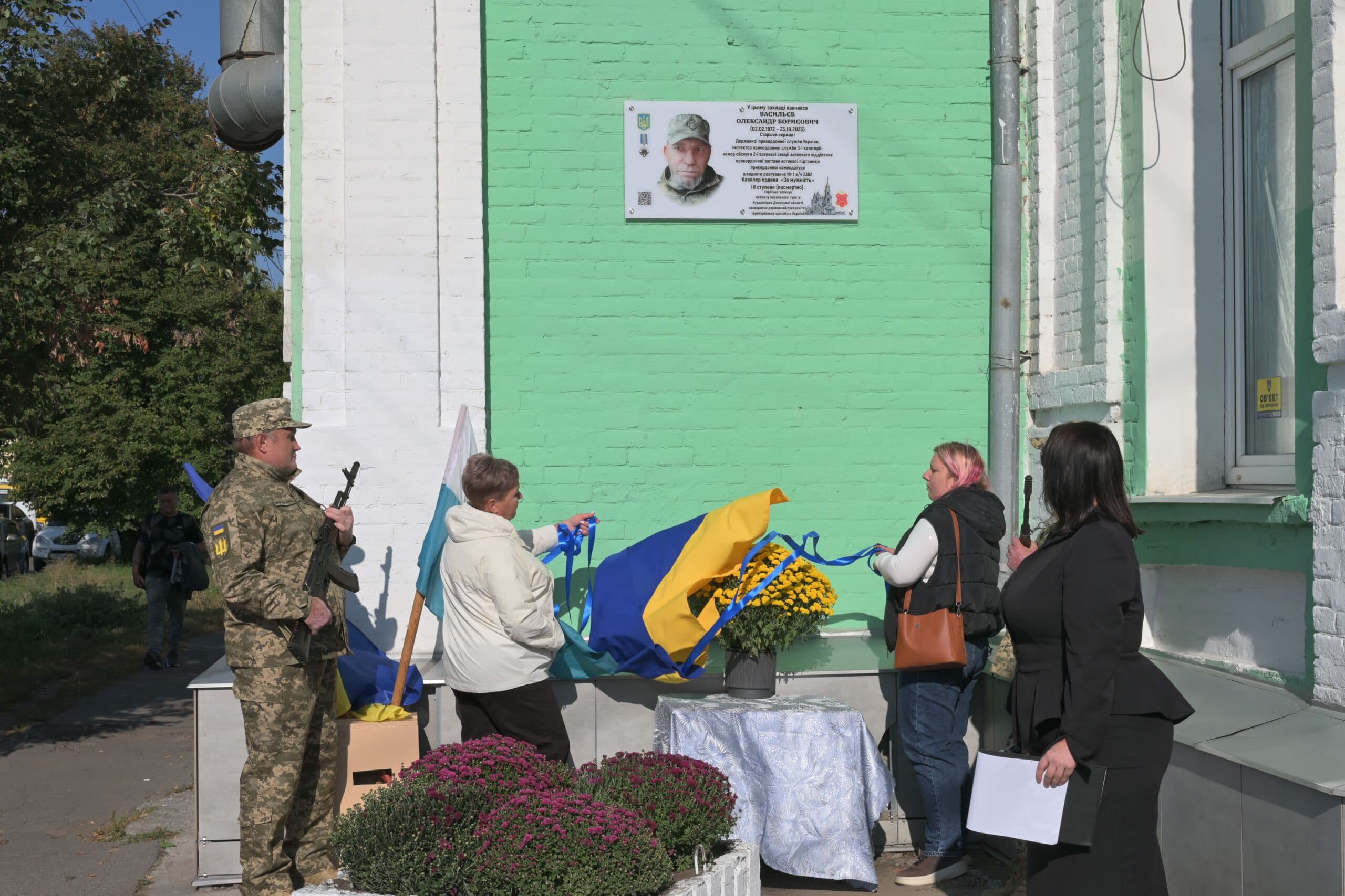 Відкриття меморіальної дошки
