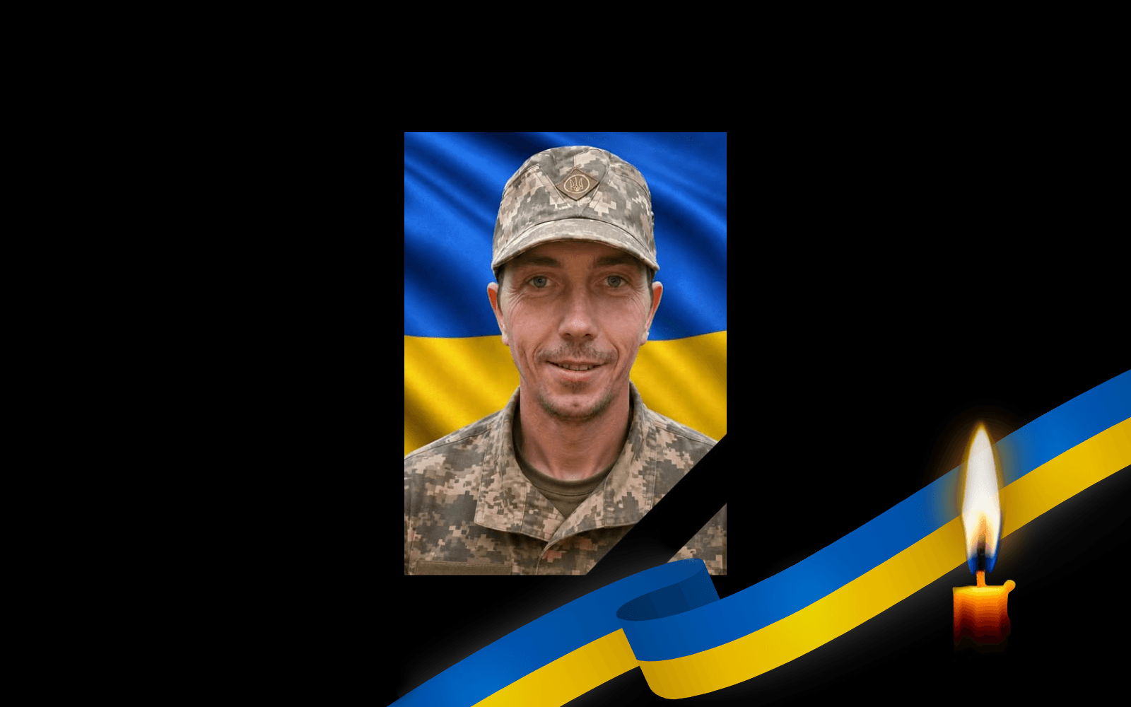 Сергій Даніч