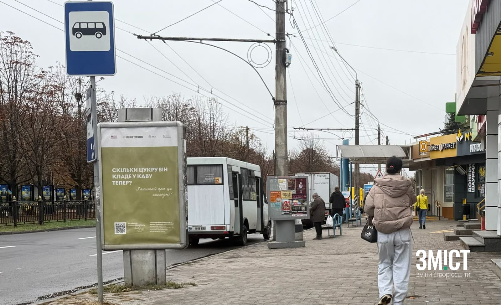 Зупинка «5 школа»