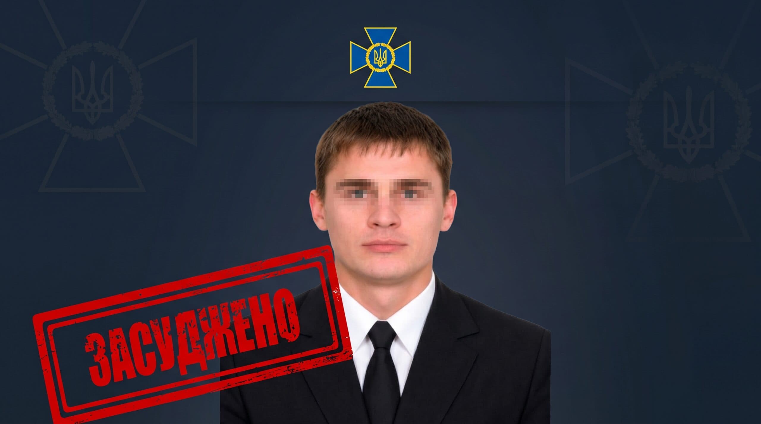 Засуджений кримський спепризначинець