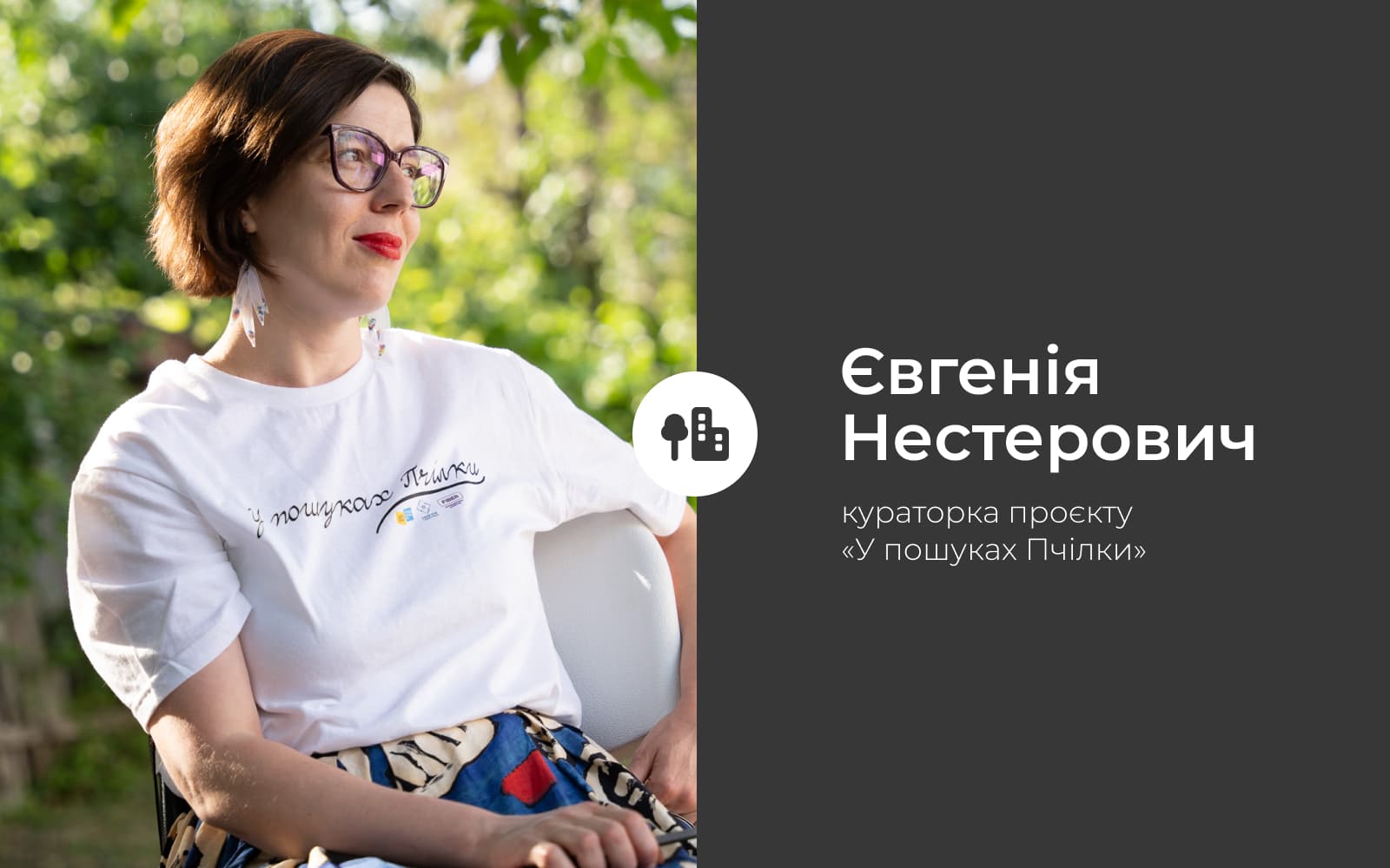 Євгенія Нестерович