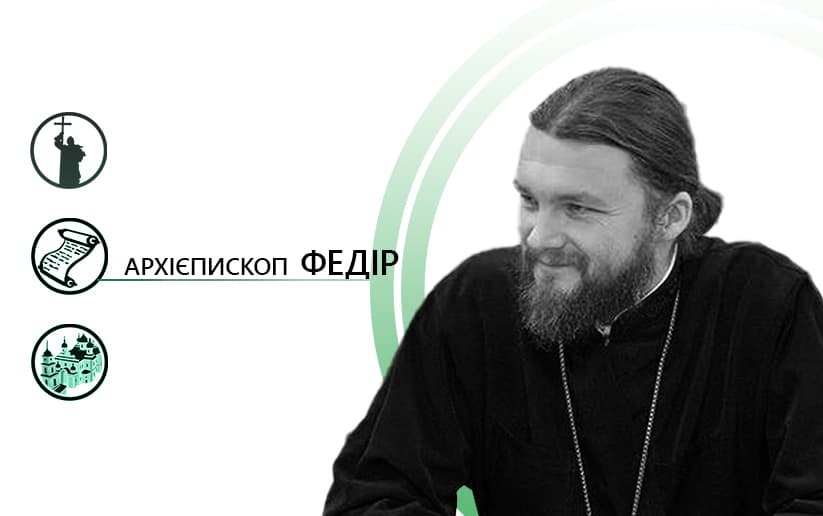 Рік після Томосу. Будні нової Церкви