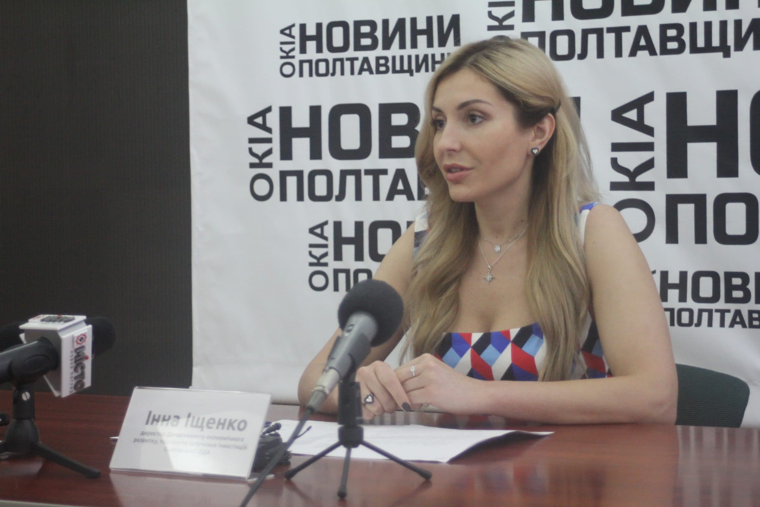 На Полтавщині відбудеться конкурс інвестиційних проектів