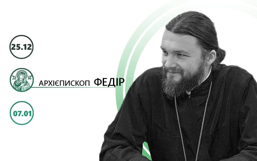 Коли слід святкувати Різдво?