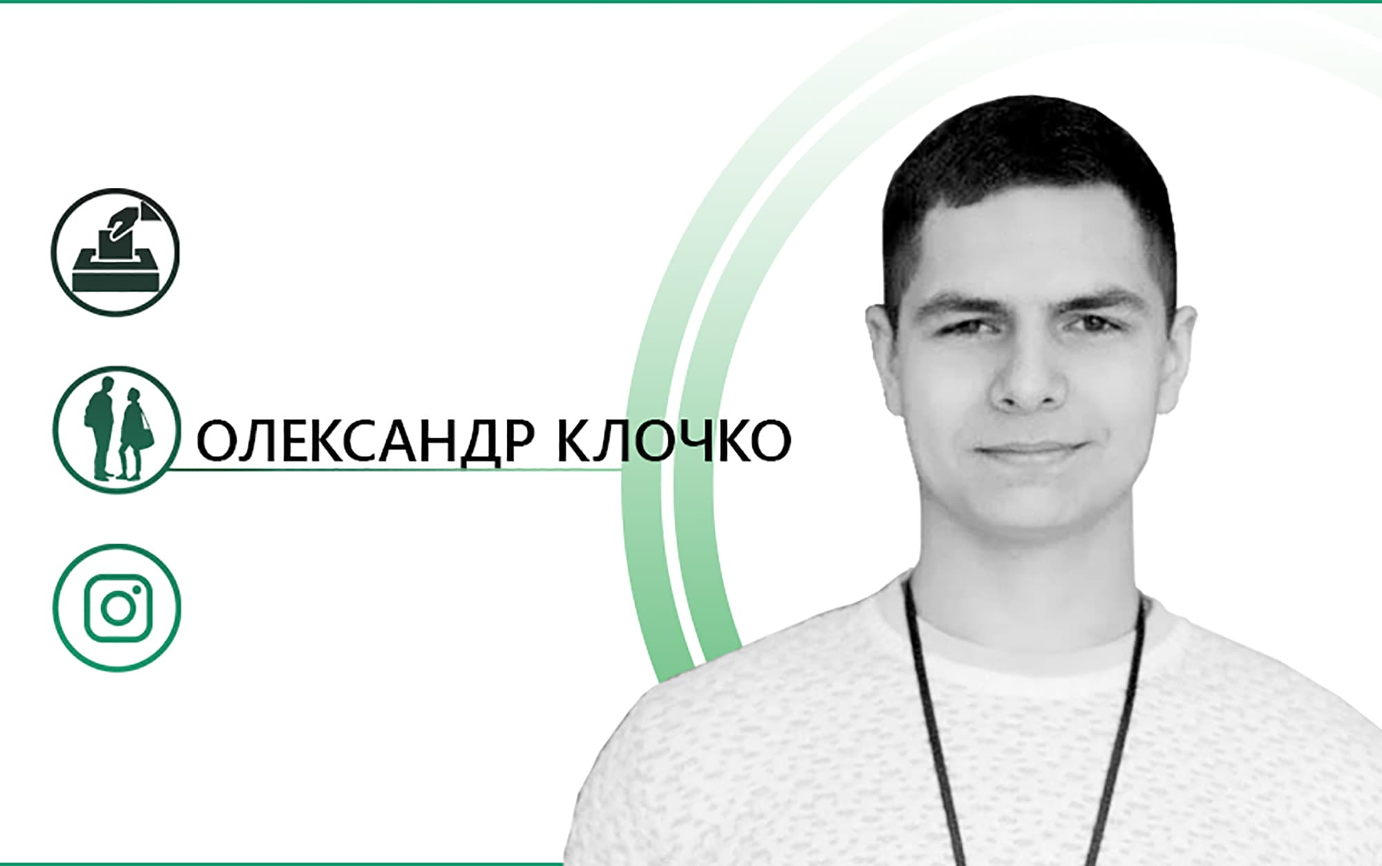 «Цим переможеш»: Як студенти змагаються за чесні вибори в студраду