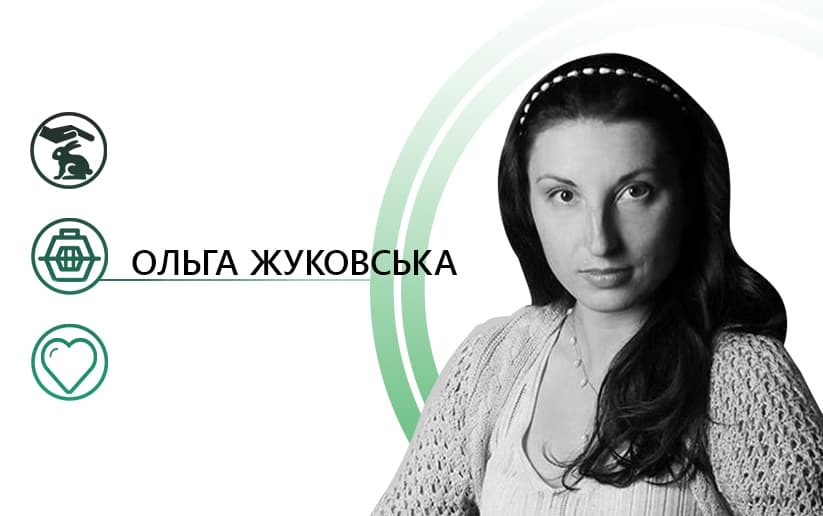 Чому контактний зоопарк не прищеплює любові до природи?