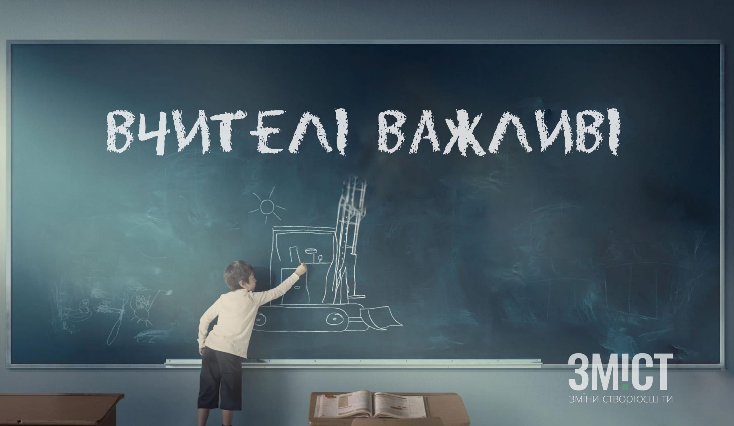 Підвищення зарплат вчителям