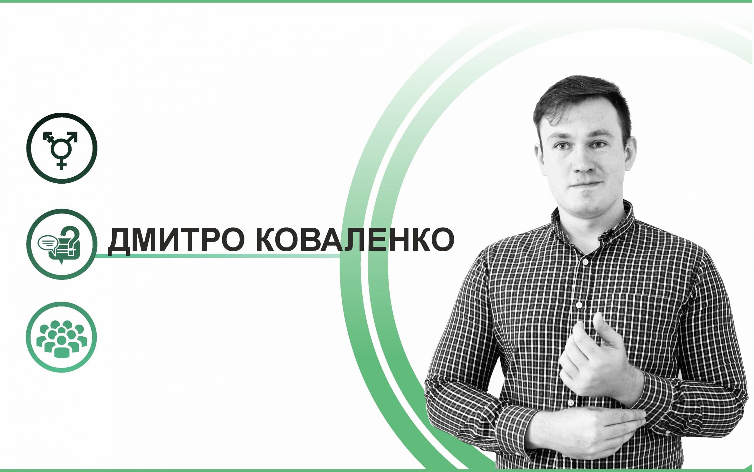Гей-пропаганда: «за» та «проти»