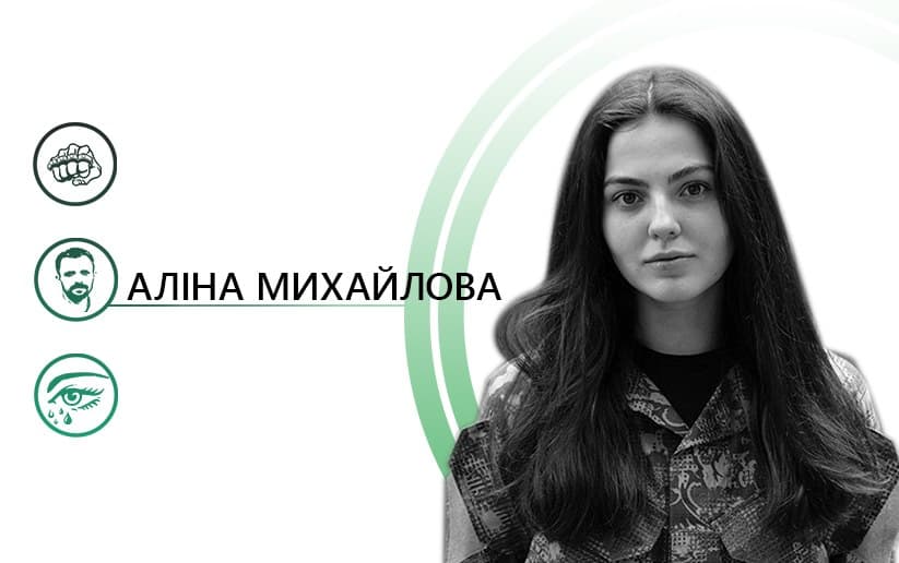 «Бийся за неї, вмирай за неї»