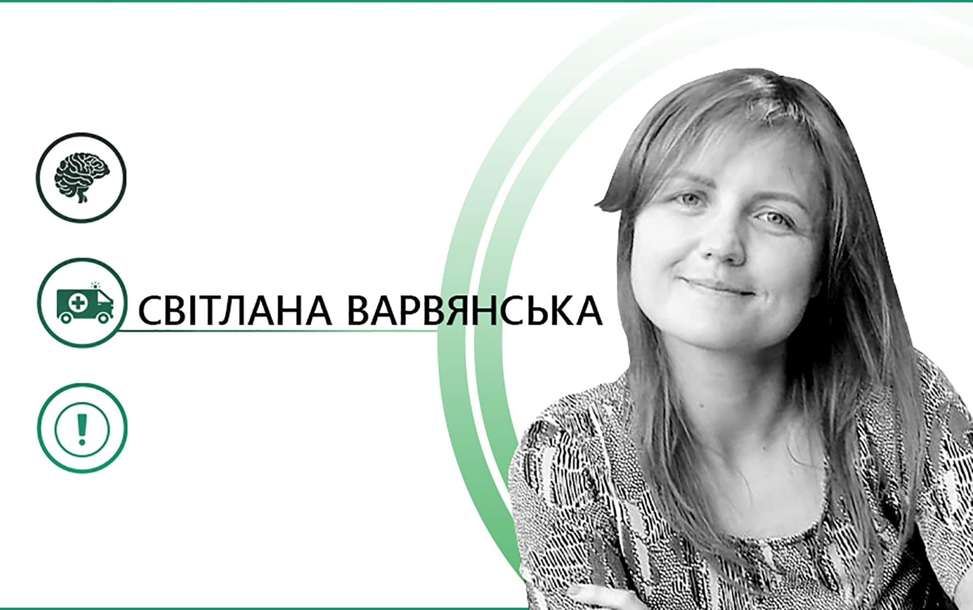 Розпізнати і врятувати. Ознаки інсульту, які варто вивчити напам’ять