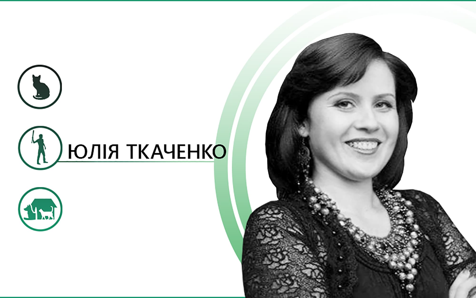 В чем проблема приюта для животных? В людях?