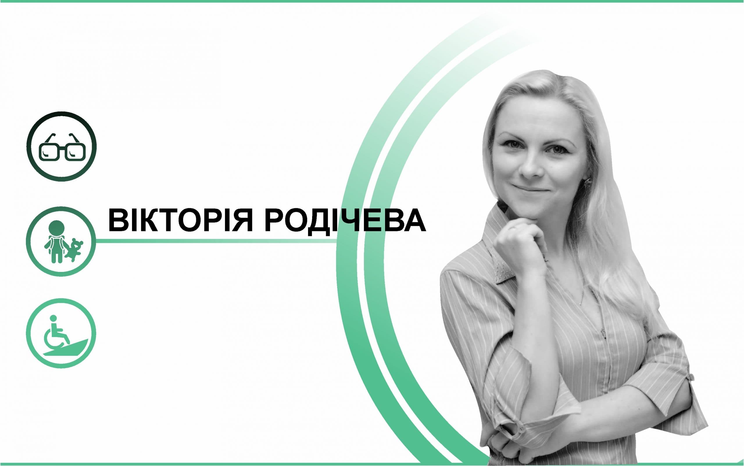 Як пандуси впливають на освіту та вибори? Приклад із життя Полтави
