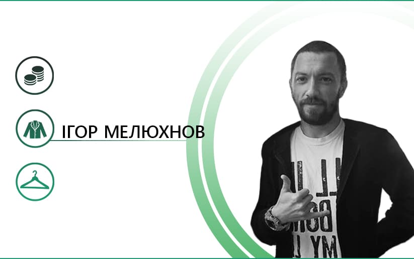 Секонд-хенд – мій бренд