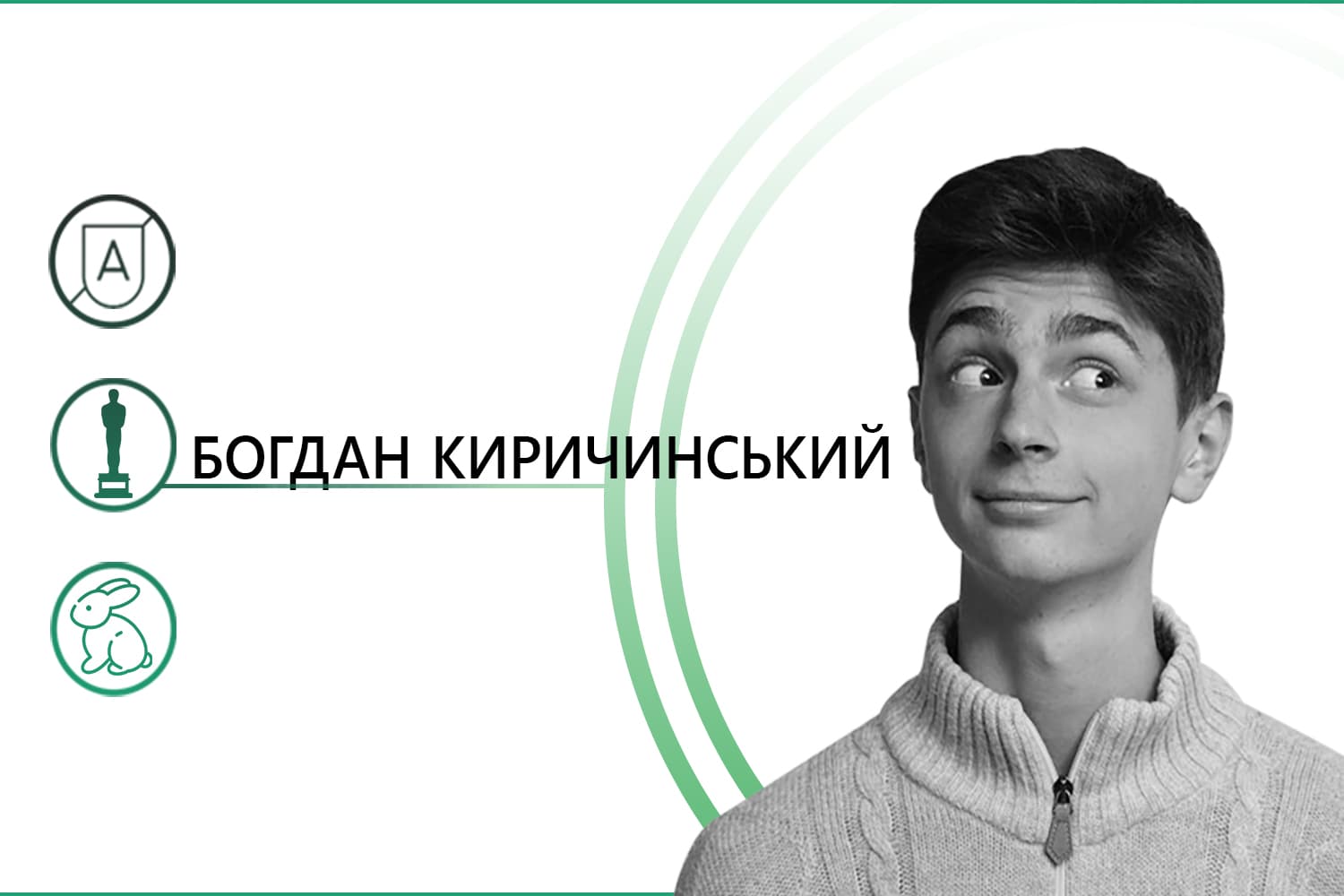 Щоденник УАЛівця. Студентський «Оскар» та квест із білим Кроликом