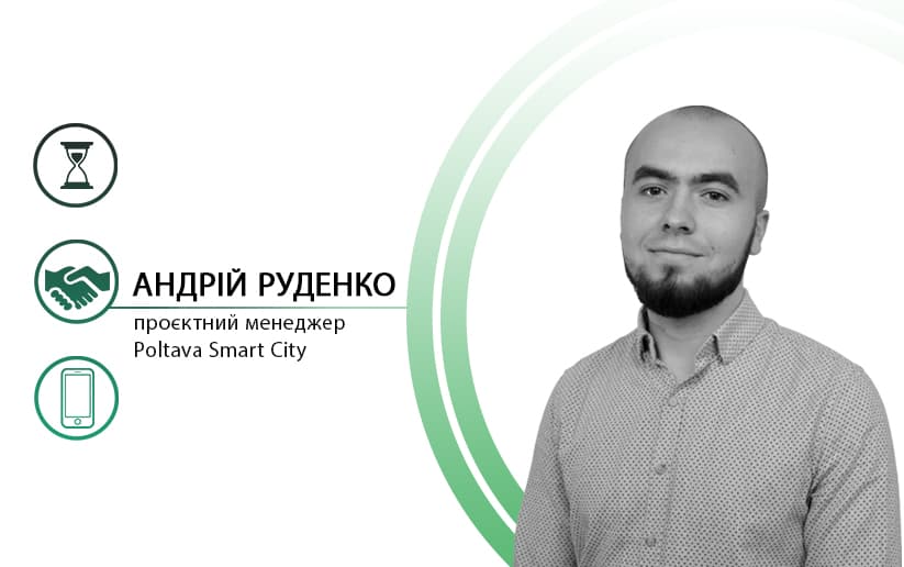 Концепція Poltava Smart City – основа цифрового розвитку міста