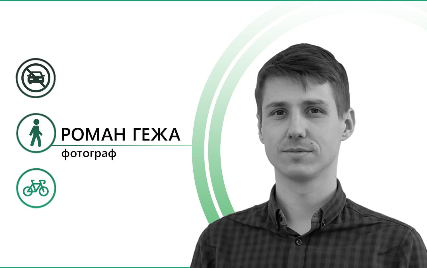 Чому тролейбуси й велосипеди кращі за маршрутки й автомобілі?