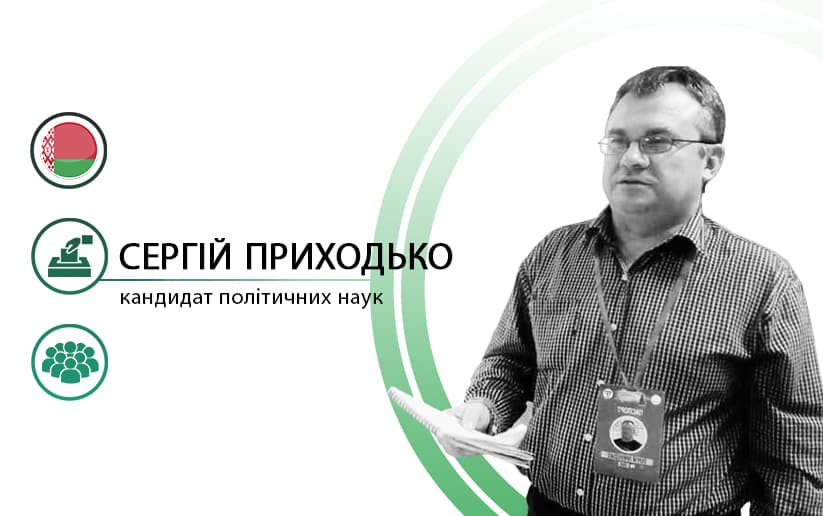 Вибори у Білорусі – досвід для України