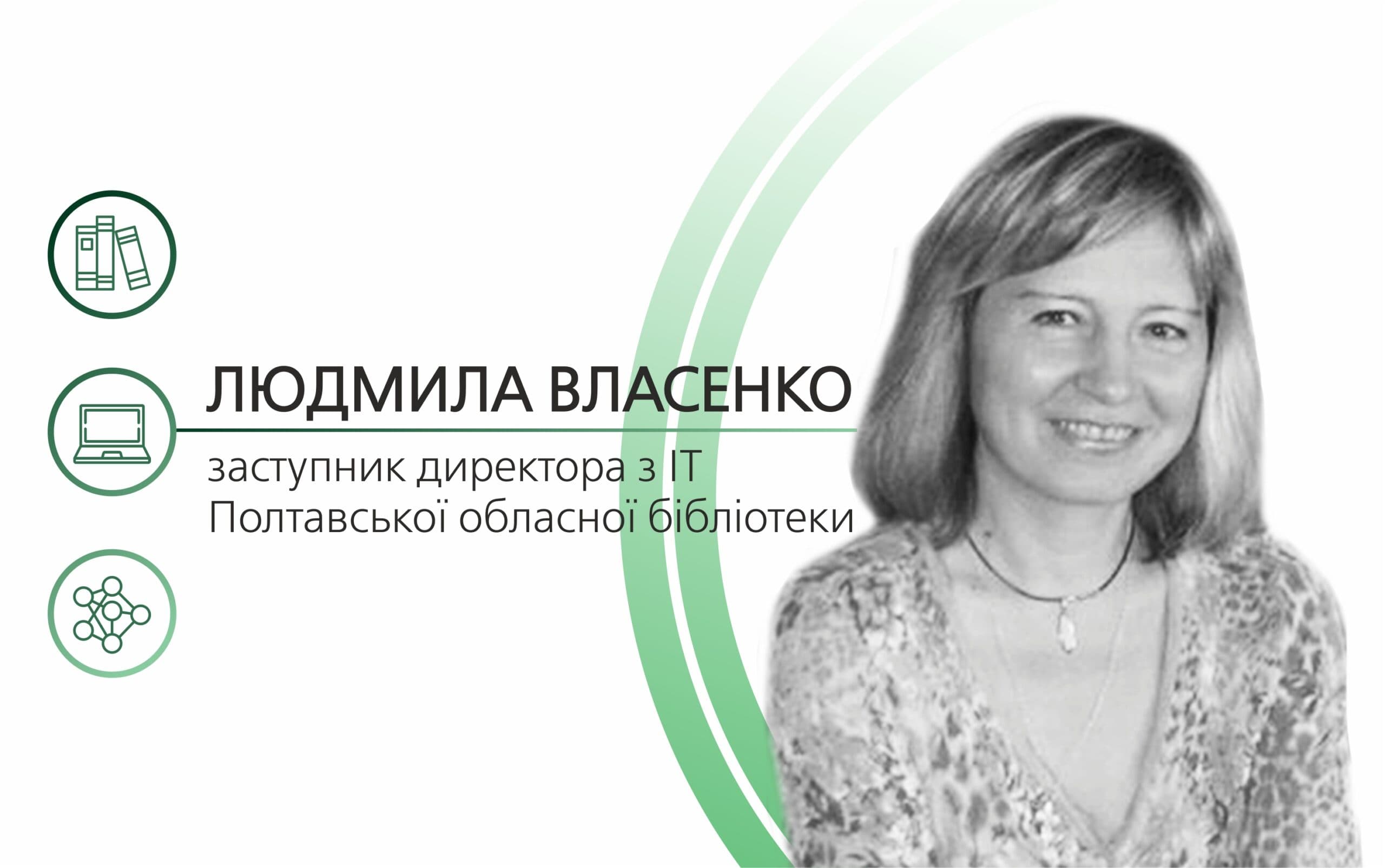 Бібліотека як світ світів