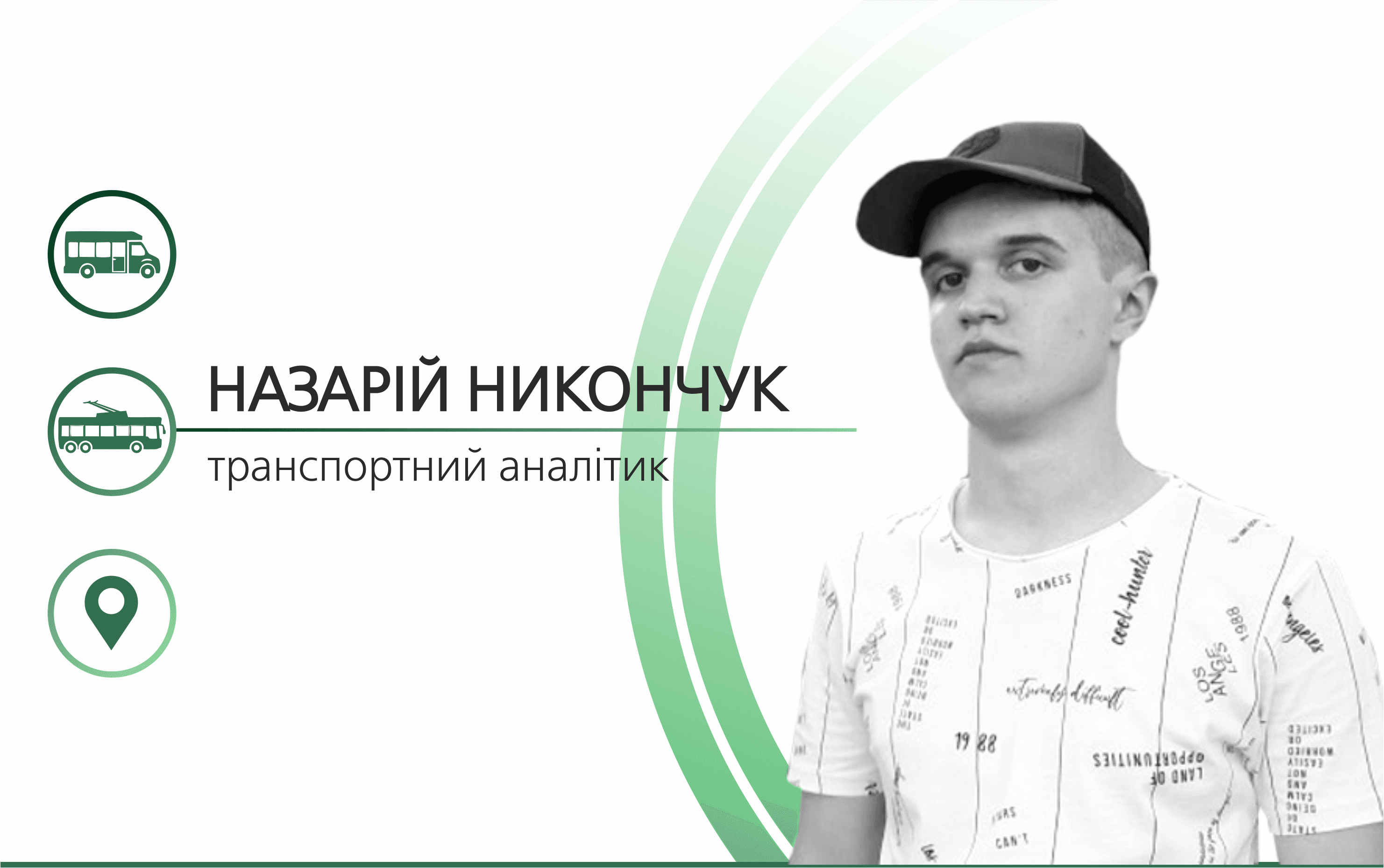 Як покращити рух транспорту в Полтаві, або Які міські маршрути точно зайві