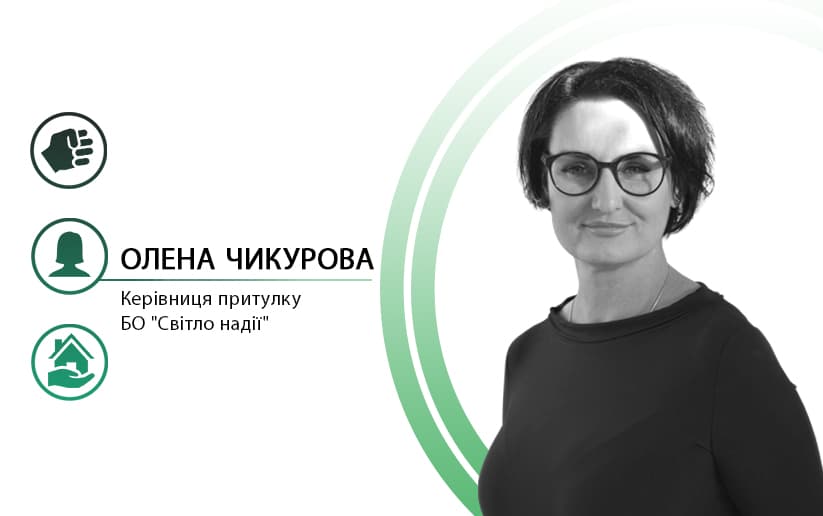 Чому кожен має знати номер притулку для жінок, які постраждали від домашнього насильства