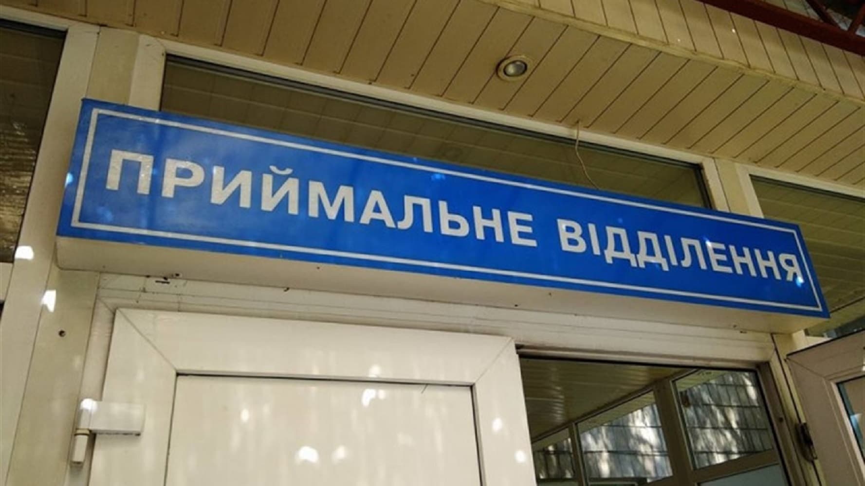 На Полтавщині рекоструюють приймальні відділення