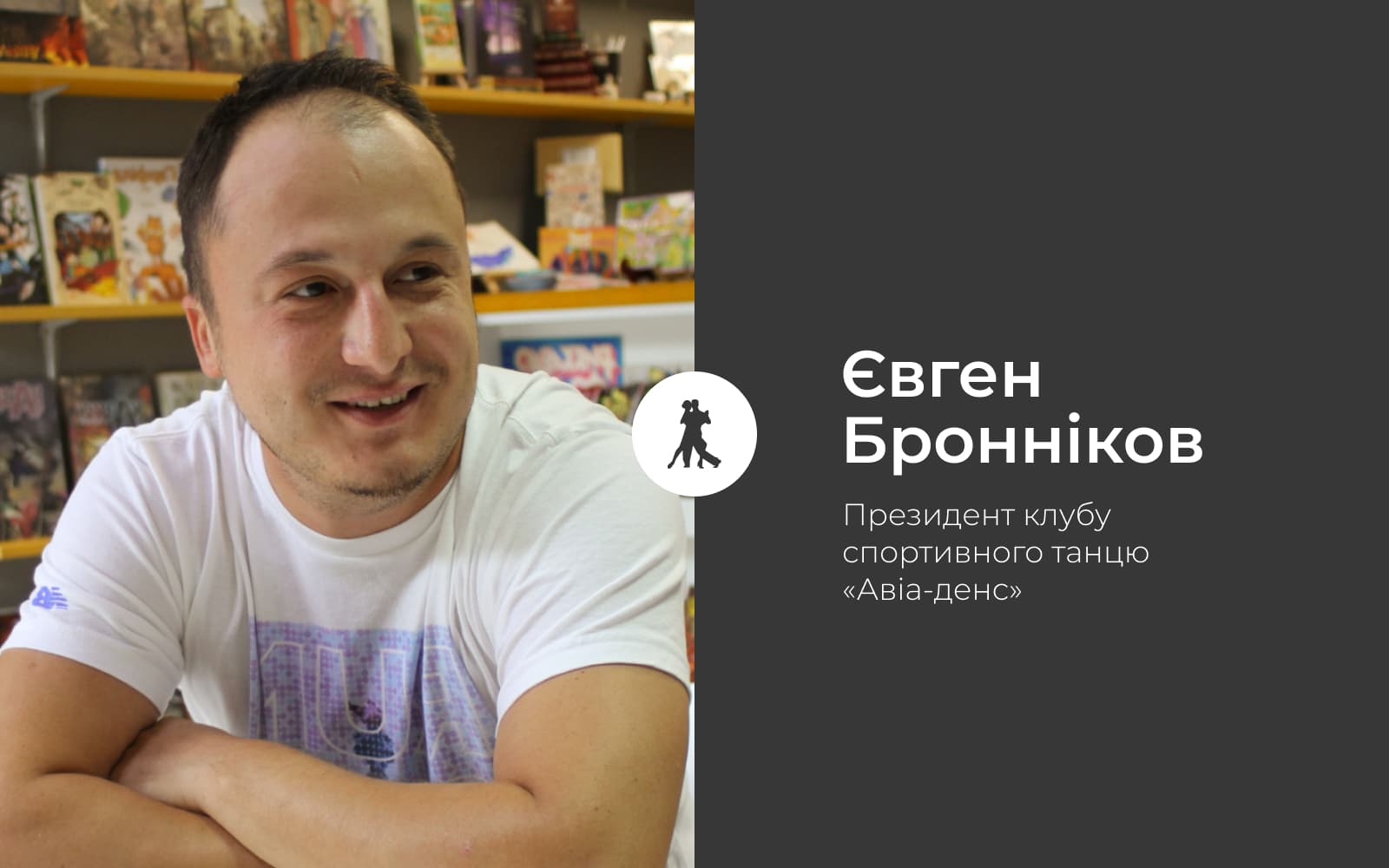 Бальні танці – це більше за спорт