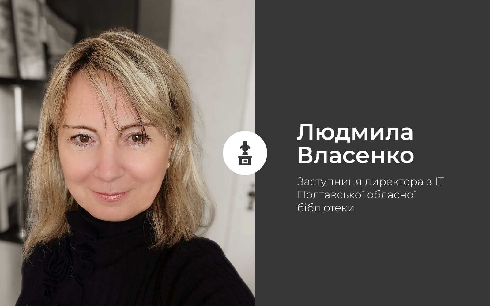 Електронні сервіси головної бібліотеки Полтавщини