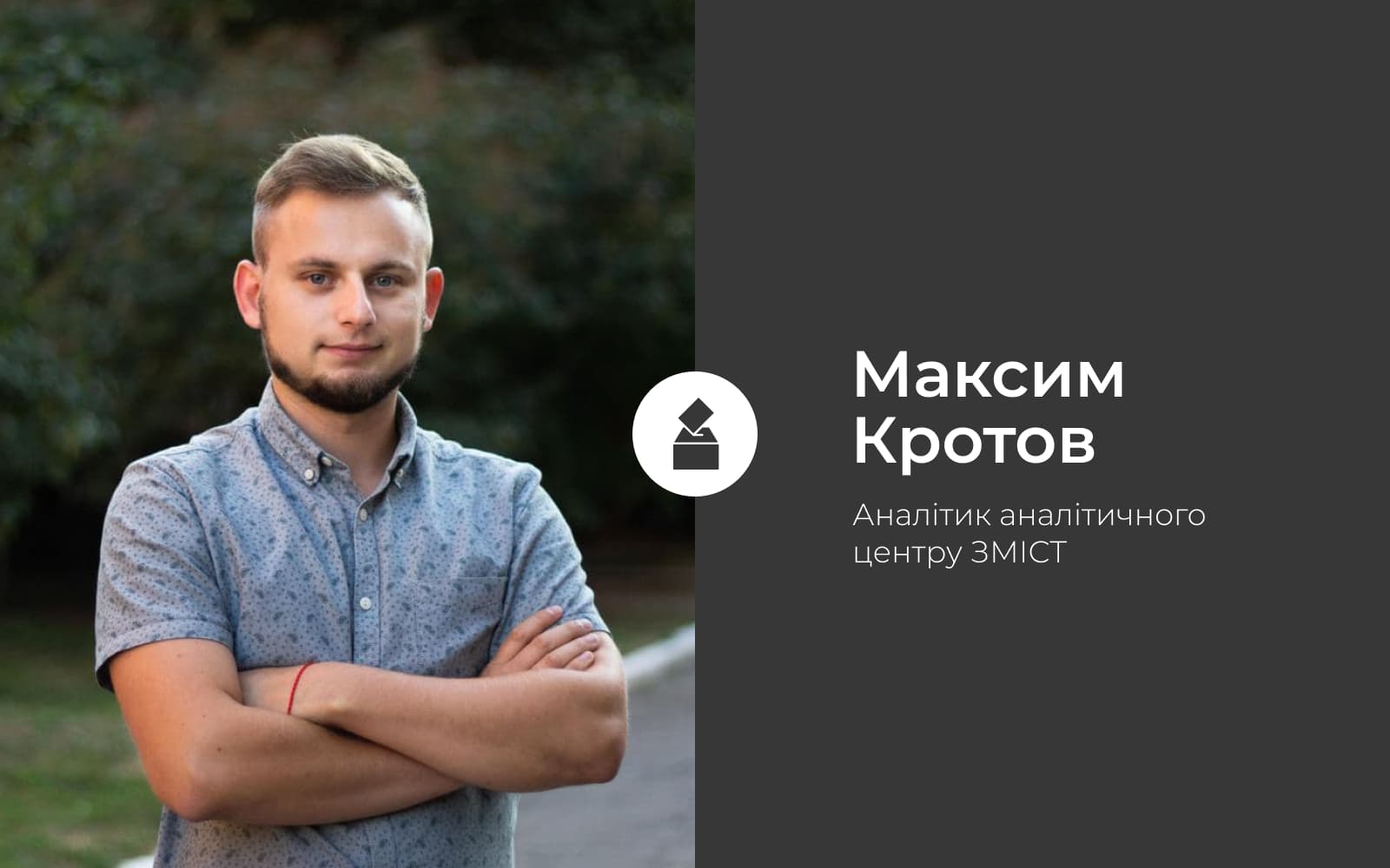 П’ять бюлетенів, але один голос. Як правильно проголосувати 25 жовтня?