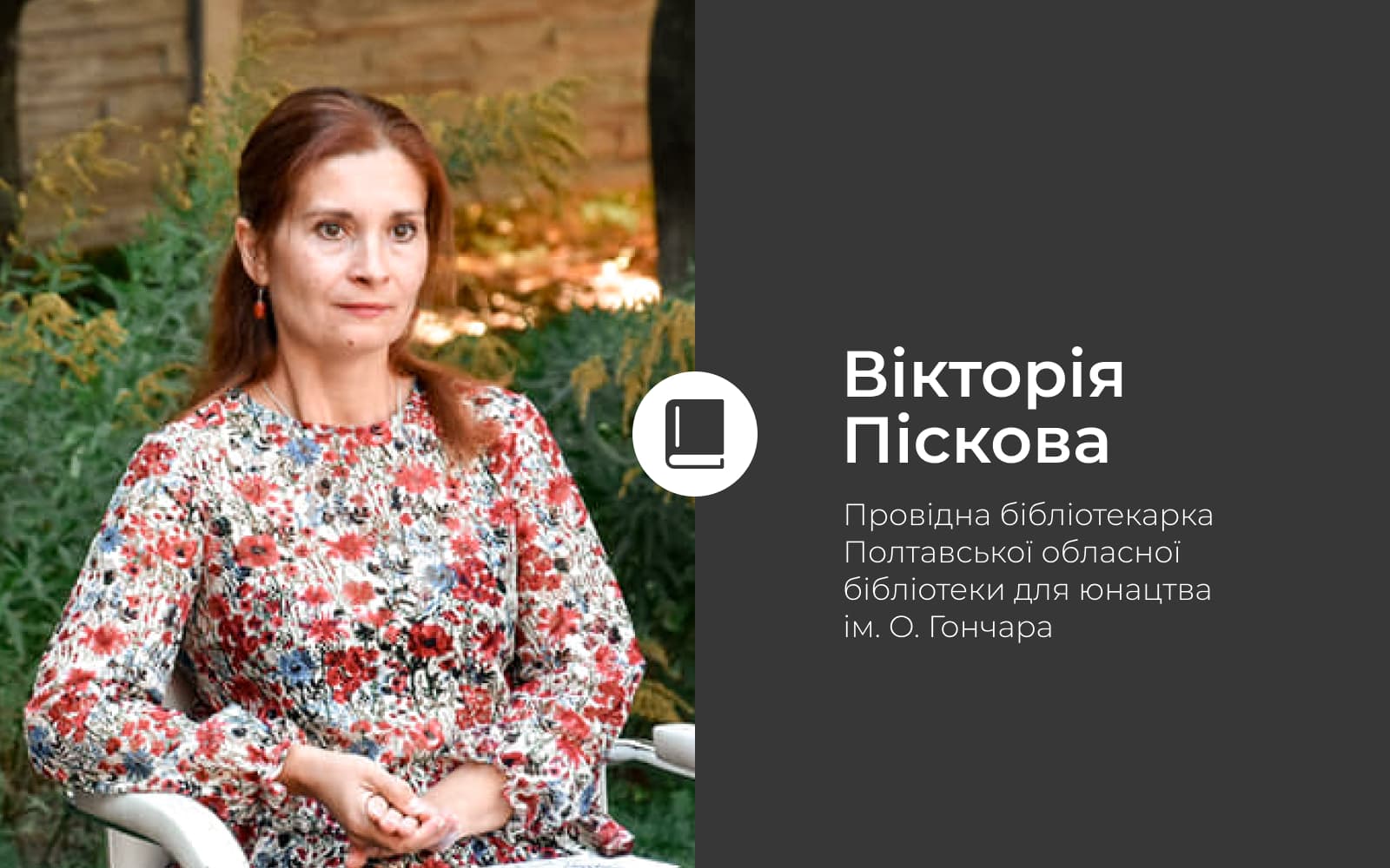 Зв’язані любов’ю. Чому ви маєте прочитати «Терен зацвів»