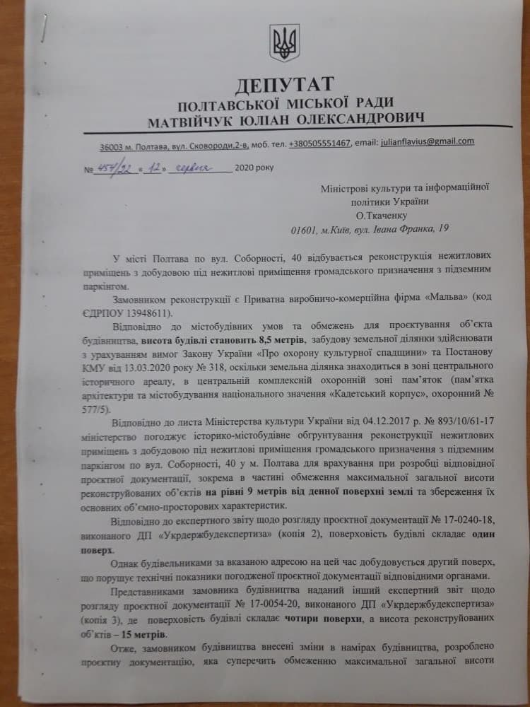 Звернення до ДАБІ