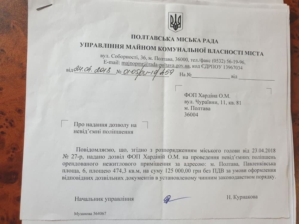 Дозвіл на проведення поліпшень