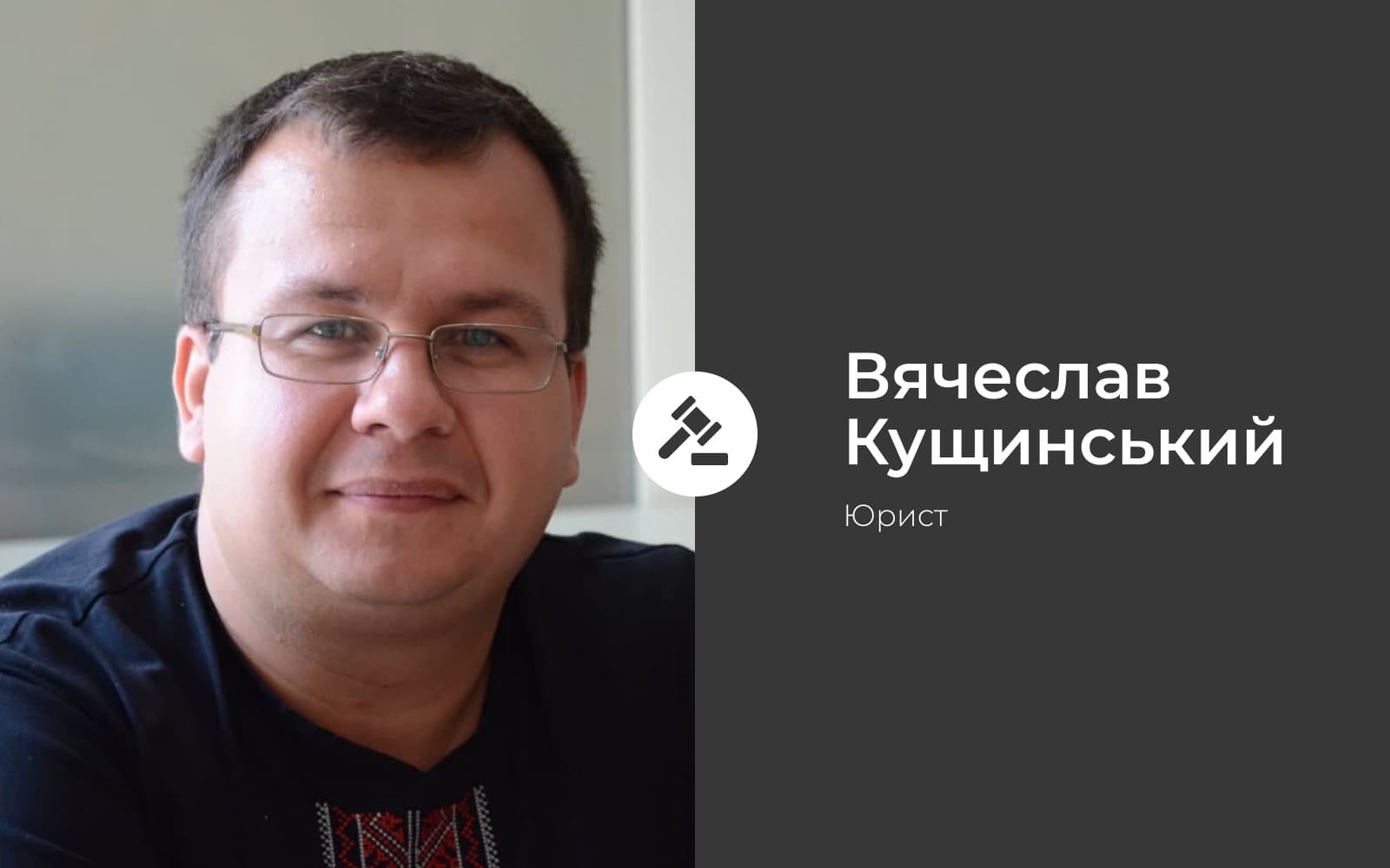 Держава теж помиляється. Чому я підтримую Сергія Стерненка