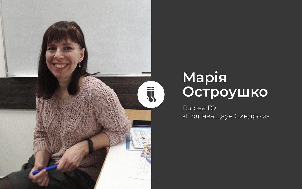 #lotsofsocks, або Як ми розповідаємо світу про «сонячних дітей»