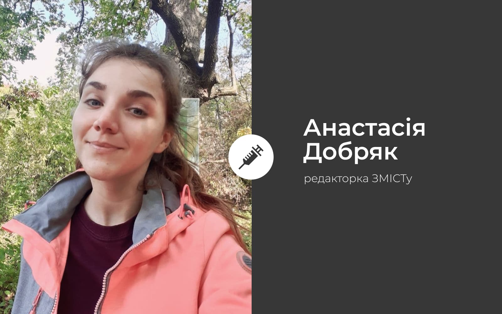 Щеплена. Мій «ковідний» досвід