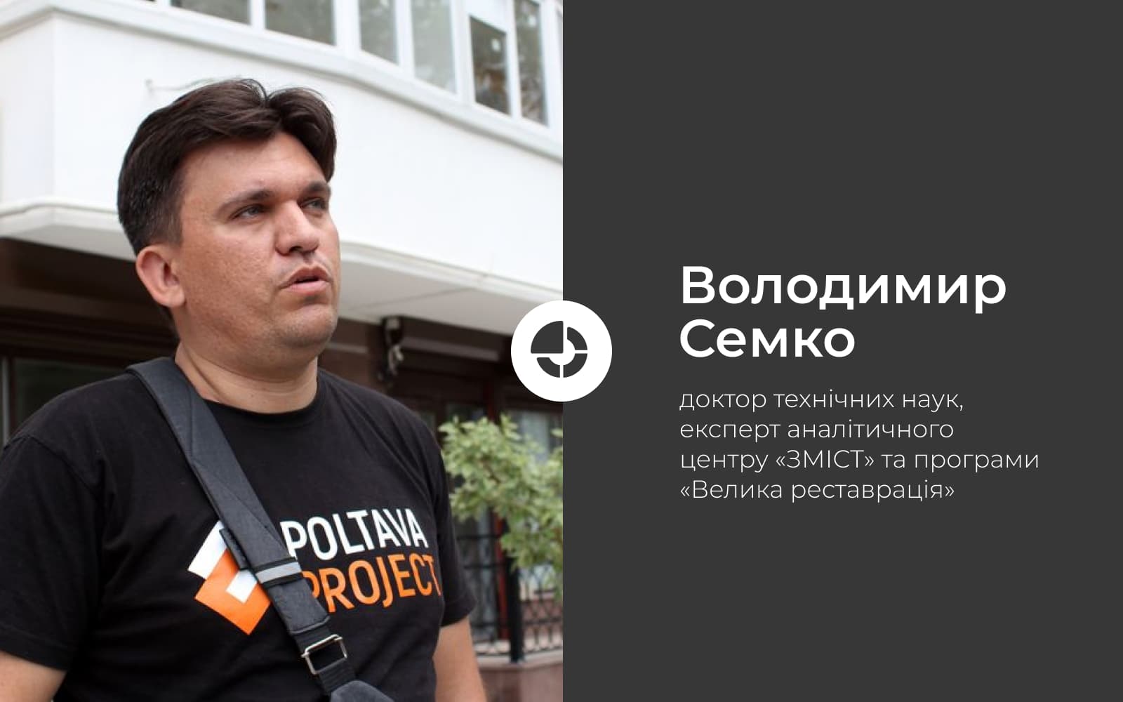 Полтава слабко використовує потенціал Фонду Енергоефективності