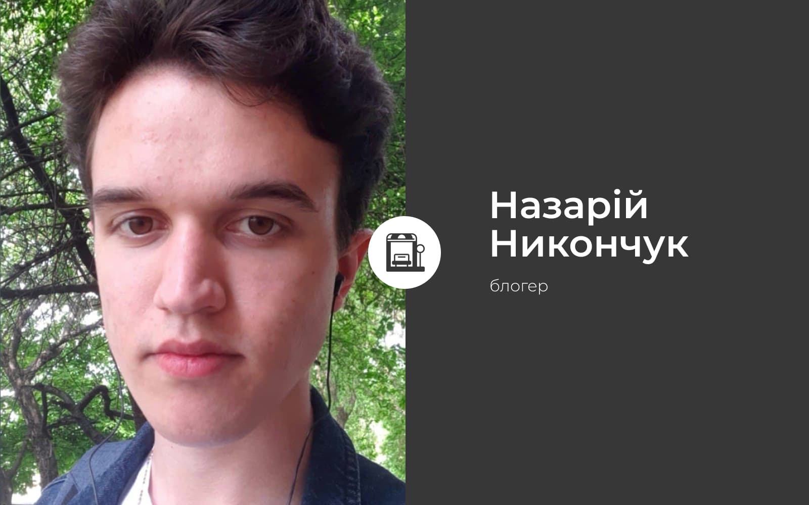 Назвати зупинки правильно – місія нездійсненна