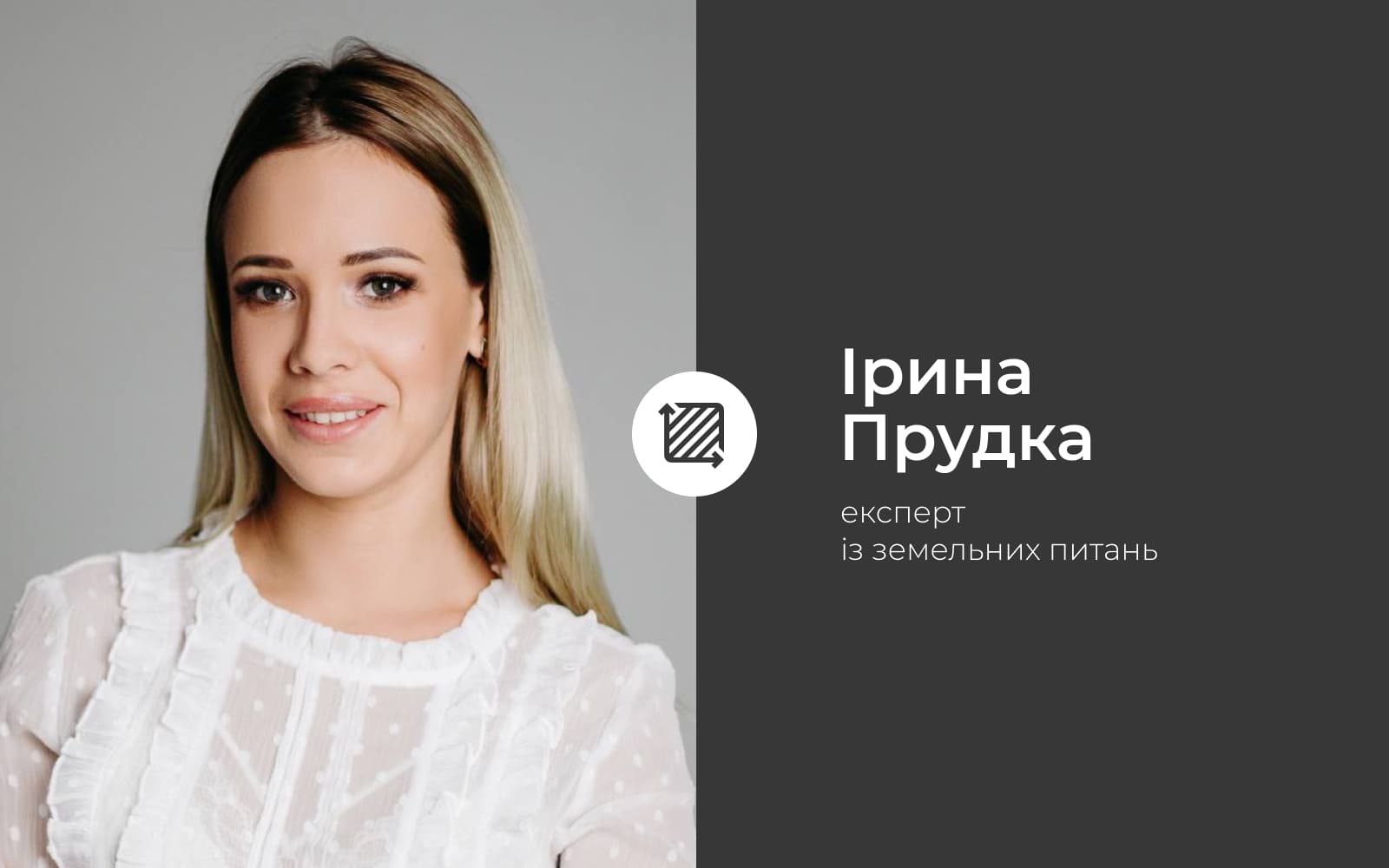 Земля і закон: про що подумати