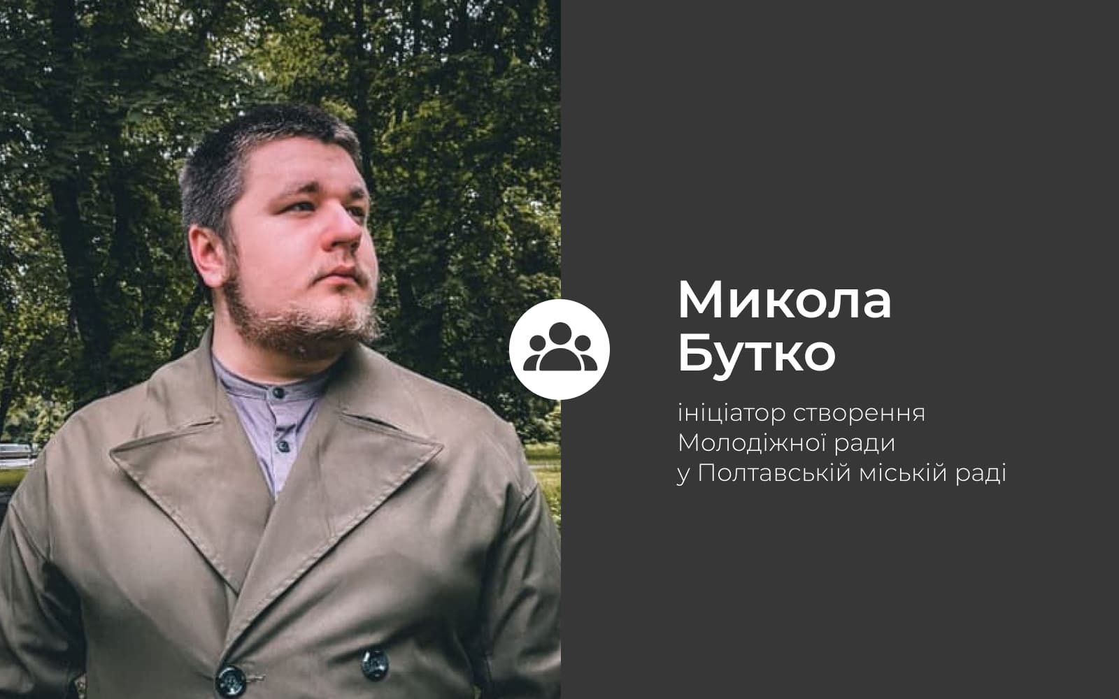 Що таке Молодіжна рада у Полтаві