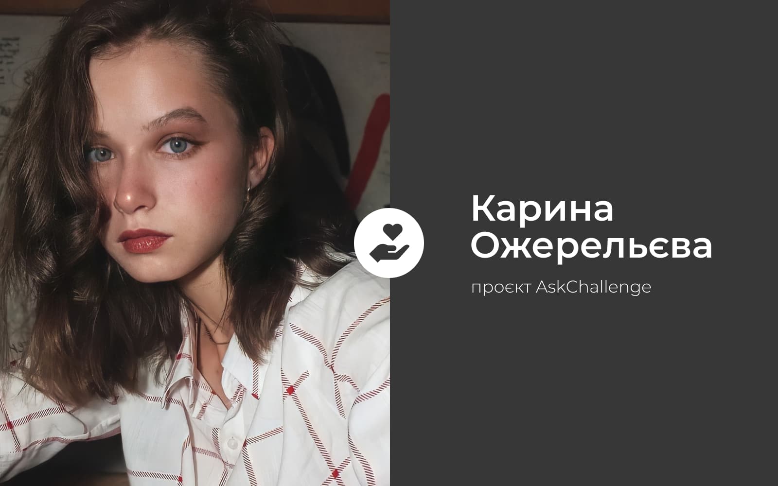 Як благодійність може стати цікавою кожному