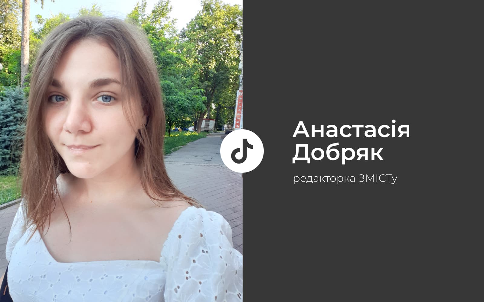 Усі йдуть в Tik-Tok: чому варто створити акаунт уже зараз