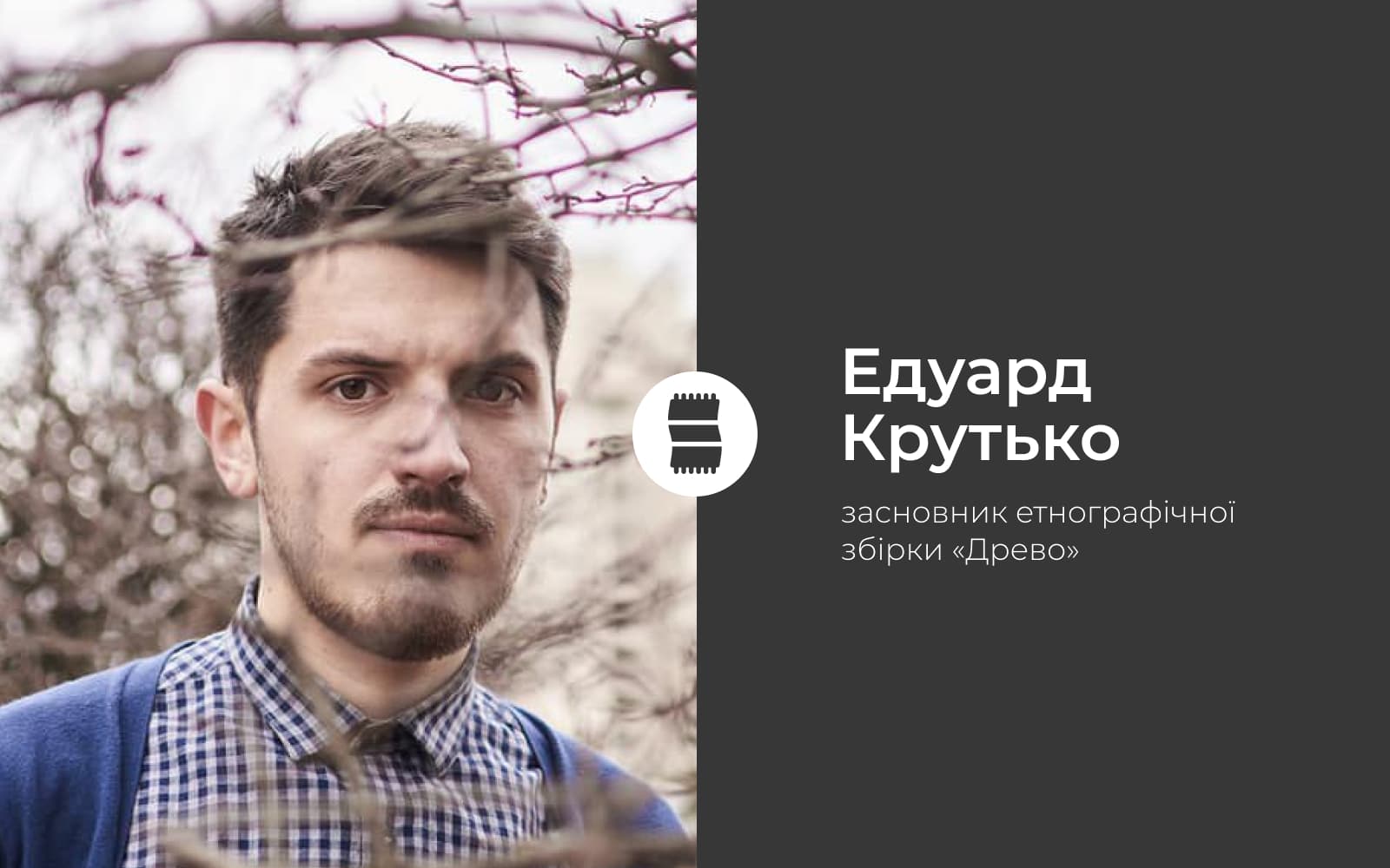 Наш музей пограбували. «Древо» не працюватиме, допоки не буде системи захисту