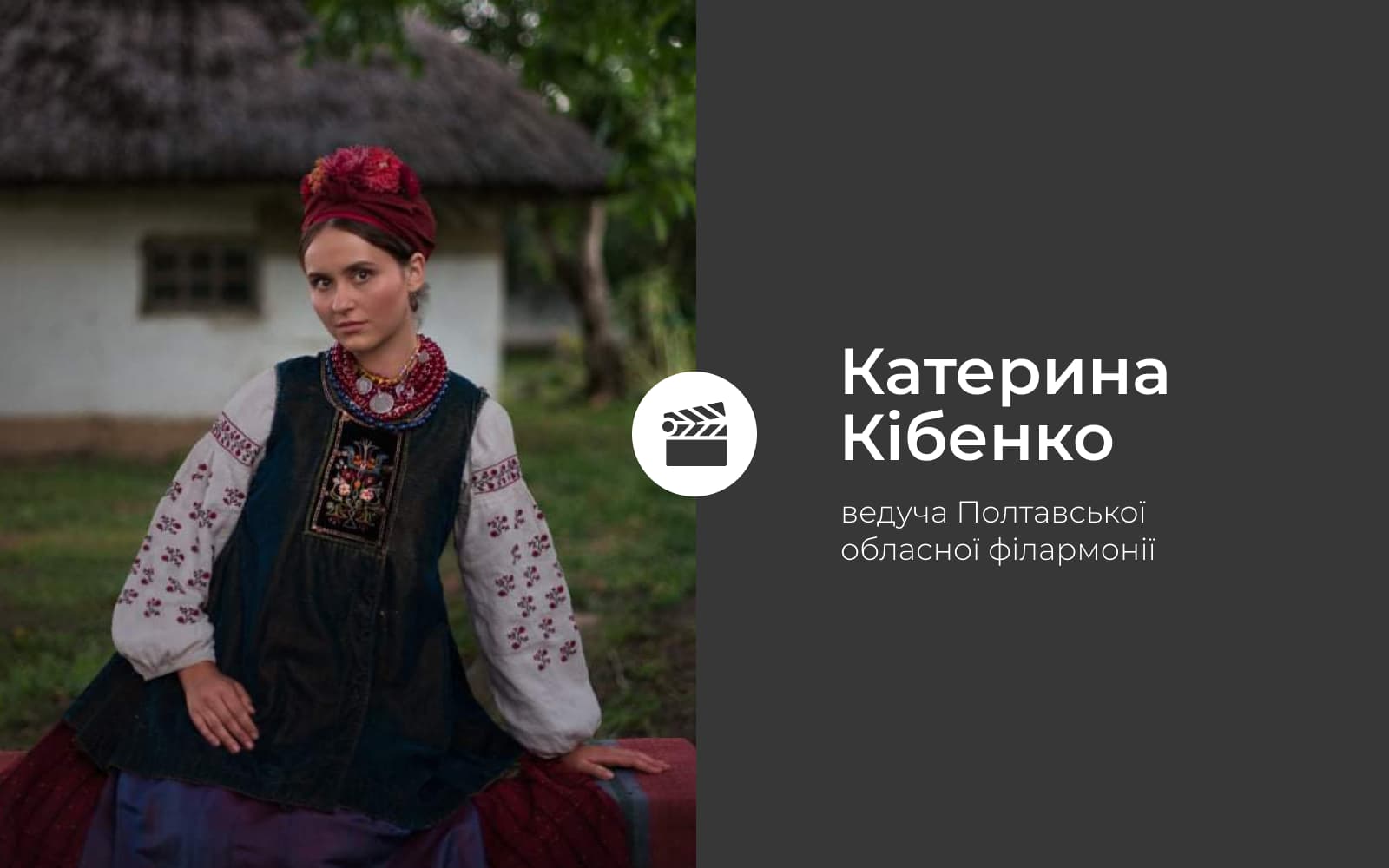 Львів’яни в Полтаві: концерт «Курбасів» і прем’єра фільму-свята «Древо. Любов»