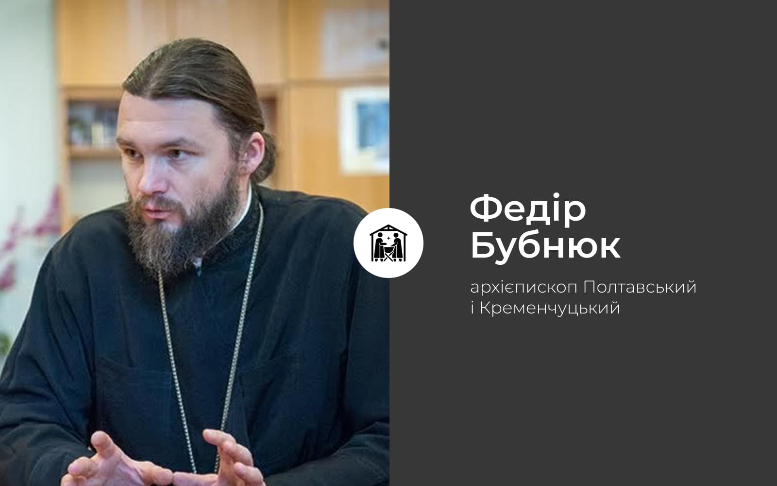 Чому Різдво святкуватимемо 25 грудня