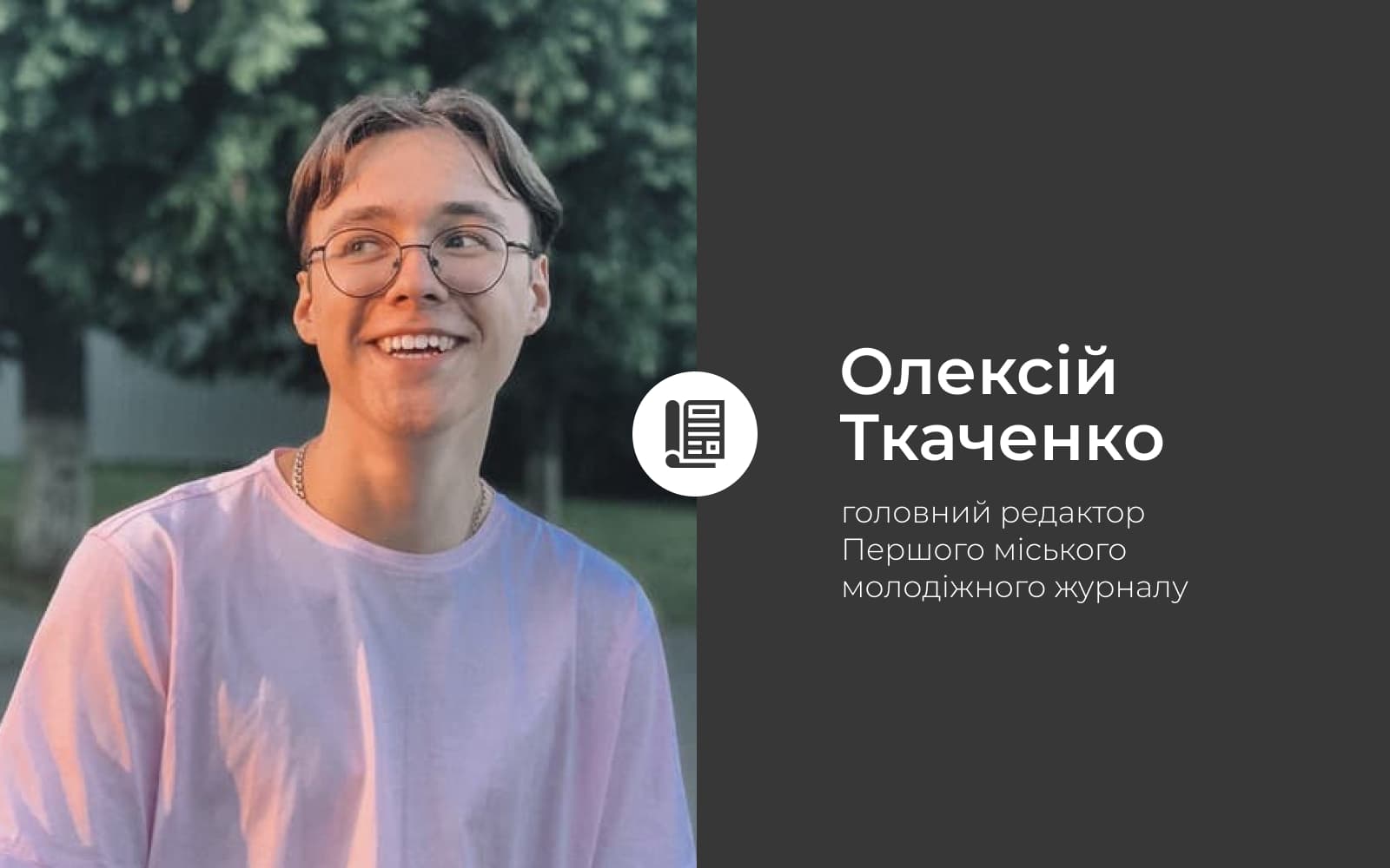 Перший молодіжний журнал Полтави: як це буде