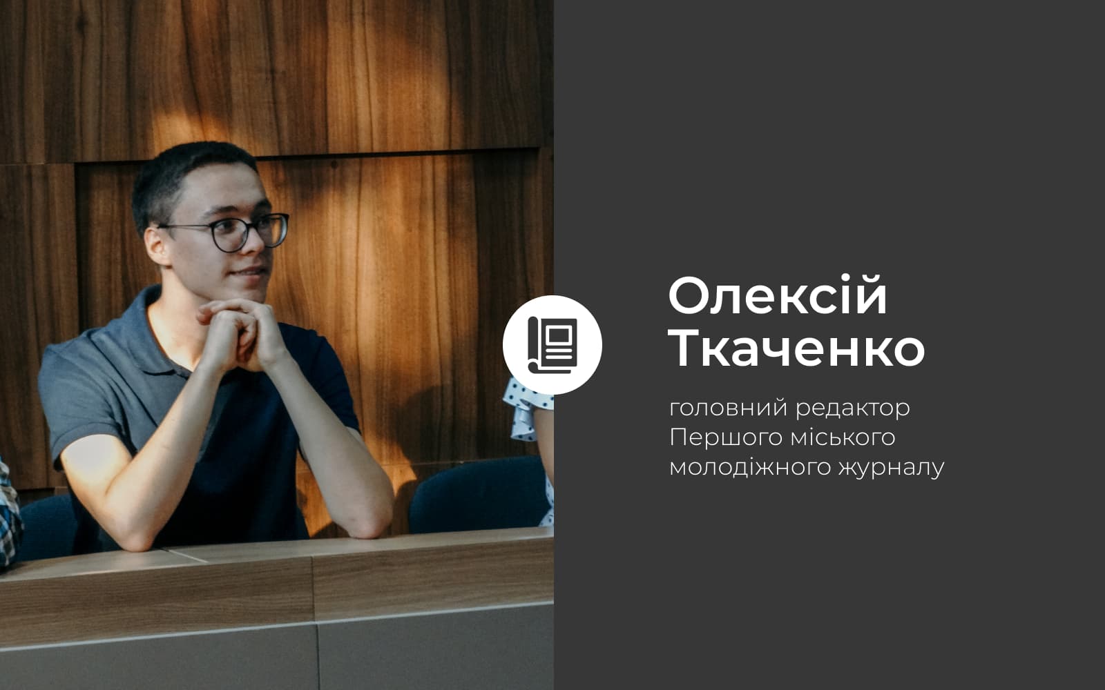 Молодь міста: про опір Полтави загарбникам на шпальтах Молодіжного журналу