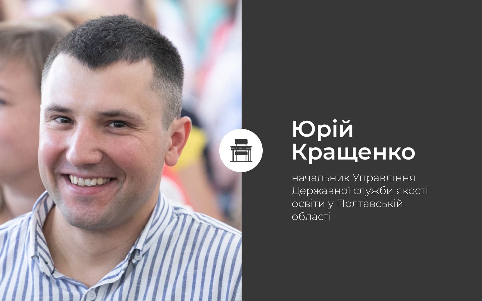 Підсумки інституційних аудитів у школах Полтавщини